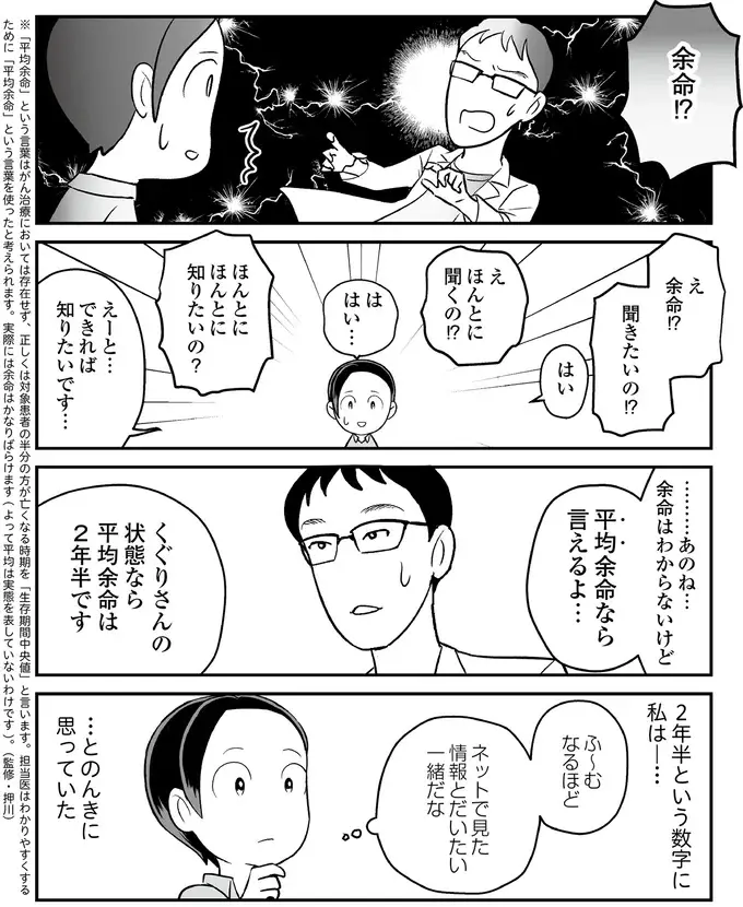 「余命ってありますか？」がん患者の質問に慌てる医師。返ってきた言葉は...？／痔だと思ったら大腸がんステージ4でした（3）
