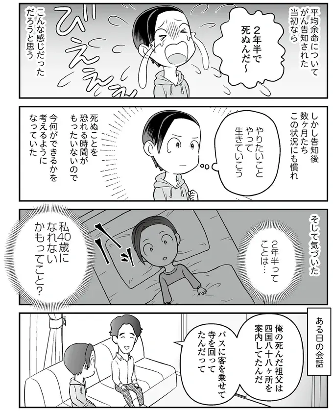 「余命ってありますか？」がん患者の質問に慌てる医師。返ってきた言葉は...？／痔だと思ったら大腸がんステージ4でした（5）