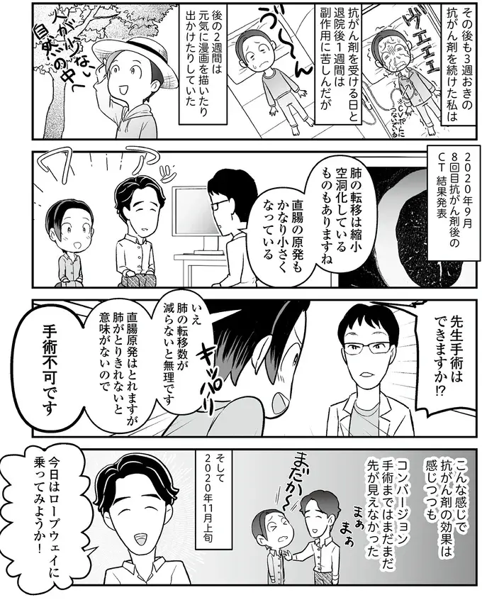 「平均余命は2年半」と告げられた妻。抗がん剤治療の合間に家族でおでかけして...／痔だと思ったら大腸がんステージ4でした（2）
