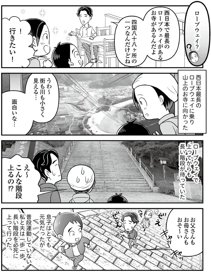 「平均余命は2年半」と告げられた妻。抗がん剤治療の合間に家族でおでかけして...／痔だと思ったら大腸がんステージ4でした（3）