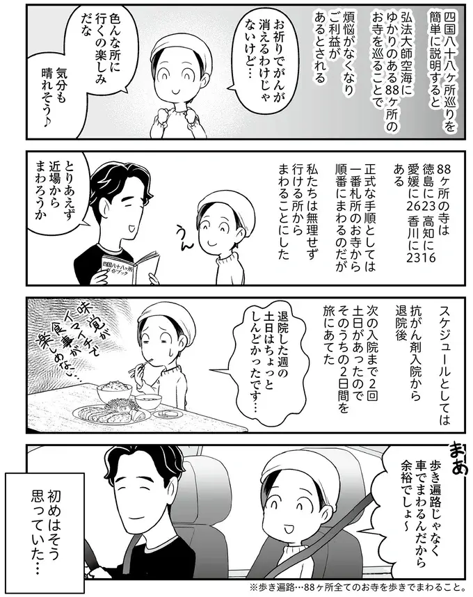 「平均余命は2年半」というがん治療中の妻。家族に協力を得て挑戦したことは／痔だと思ったら大腸がんステージ4でした（4）