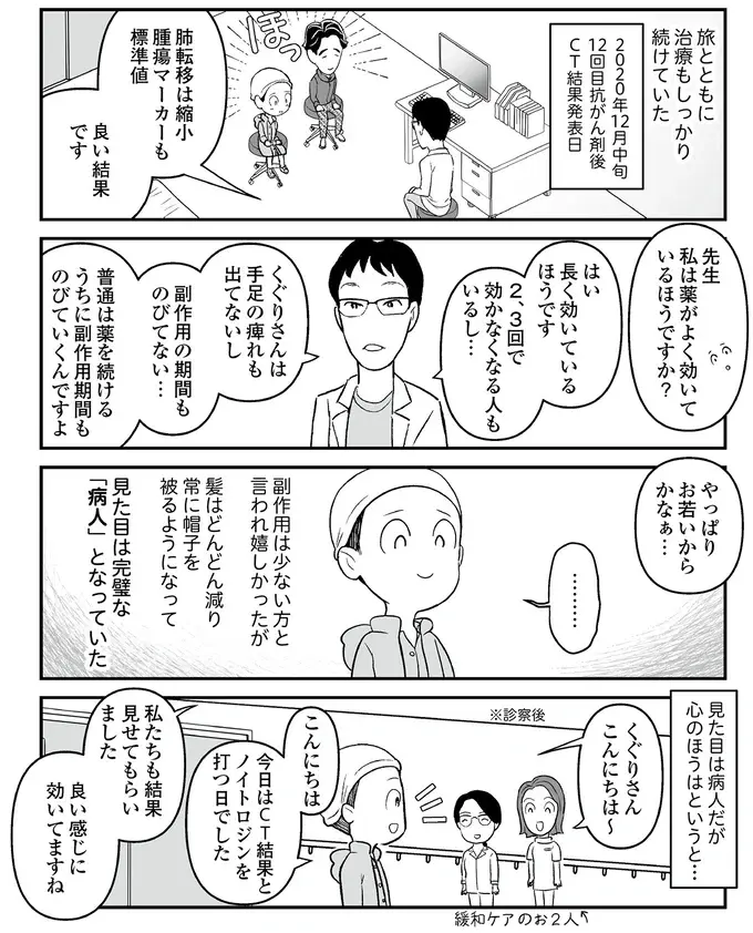 大腸がん闘病中の37歳女性。髪はどんどん減り...見た目は病人だけど心は／痔だと思ったら大腸がんステージ4でした（3）