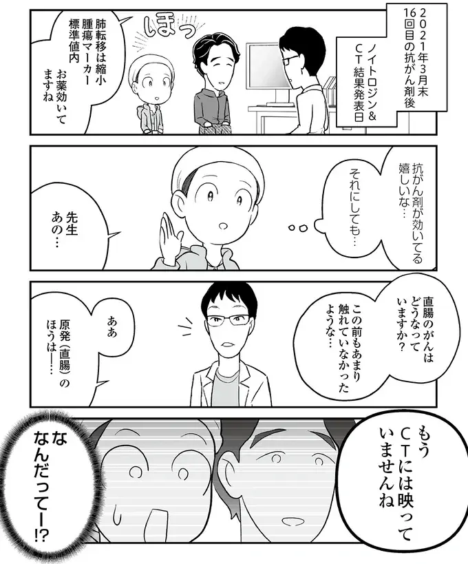 「もうCTには映っていませんね」直腸のがん。1年前はモンスターのようだったのに！／痔だと思ったら大腸がんステージ4でした（2）