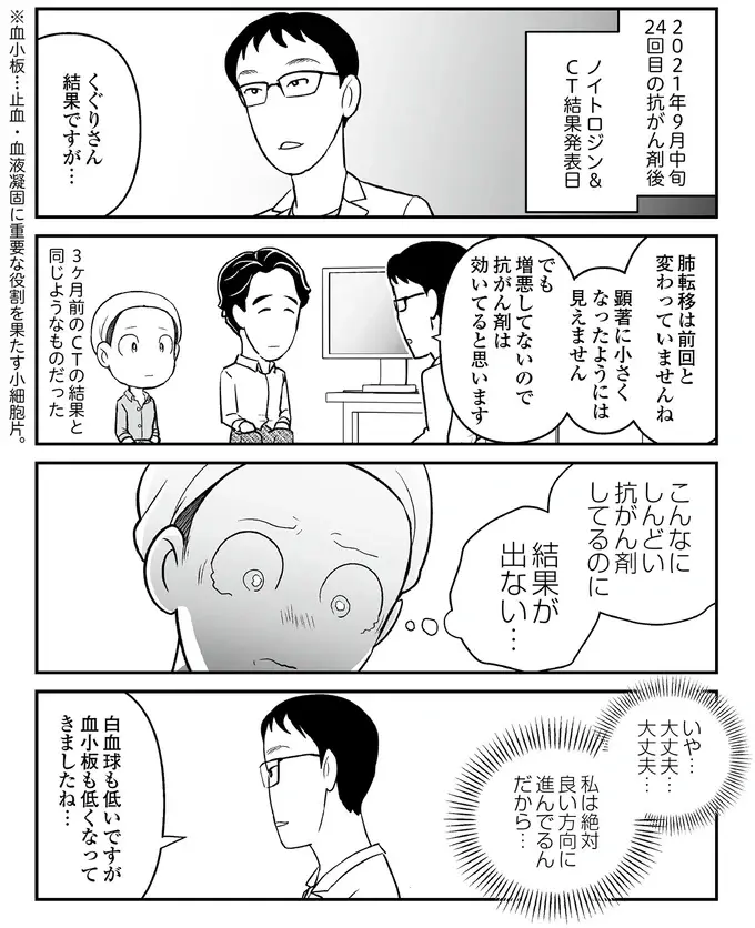 「体は限界なのかも...」大腸がんステージ4の女性、抗がん剤の副作用に苦しむ日々／痔だと思ったら大腸がんステージ4でした（2）