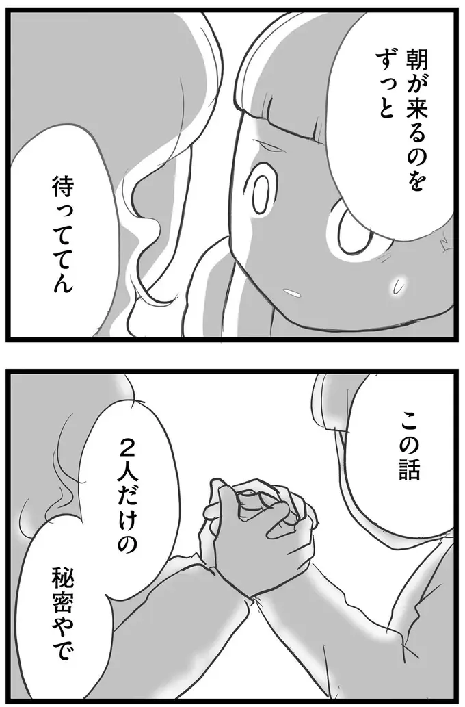 『その叫びは聞こえていたのに　消えた母子をめぐる物語』＜前編＞（6）
