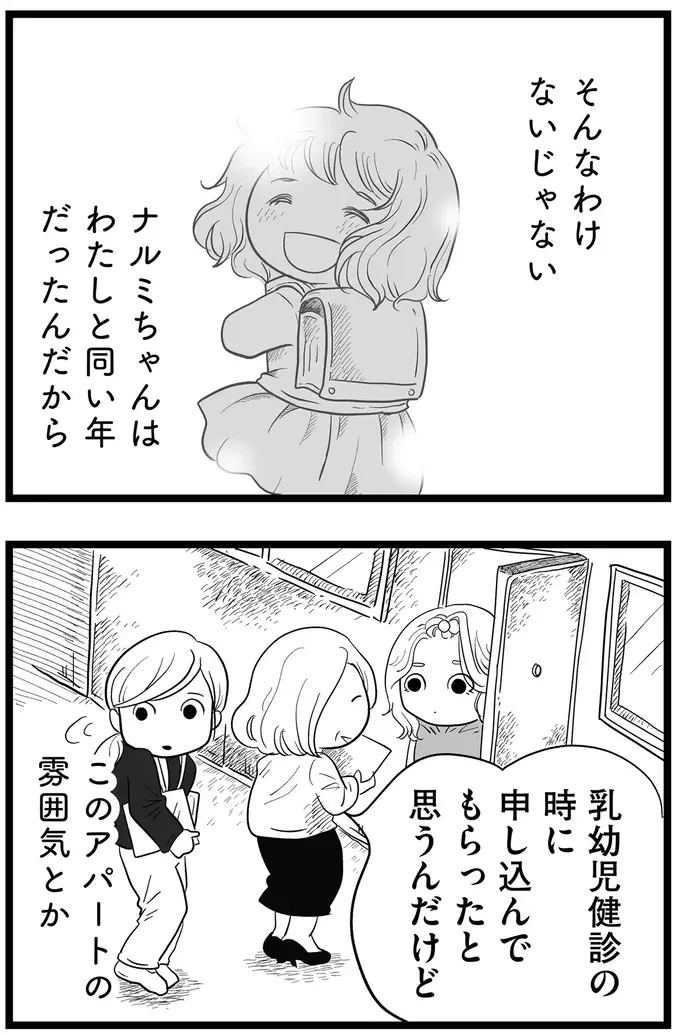 『その叫びは聞こえていたのに　消えた母子をめぐる物語』＜前編＞（21）