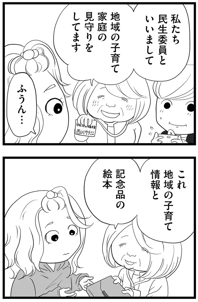 『その叫びは聞こえていたのに　消えた母子をめぐる物語』＜前編＞（27）