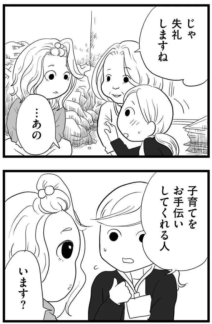 『その叫びは聞こえていたのに　消えた母子をめぐる物語』＜前編＞（31）