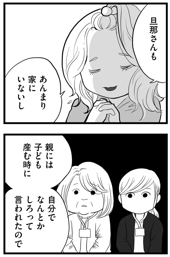 『その叫びは聞こえていたのに　消えた母子をめぐる物語』＜前編＞（33）