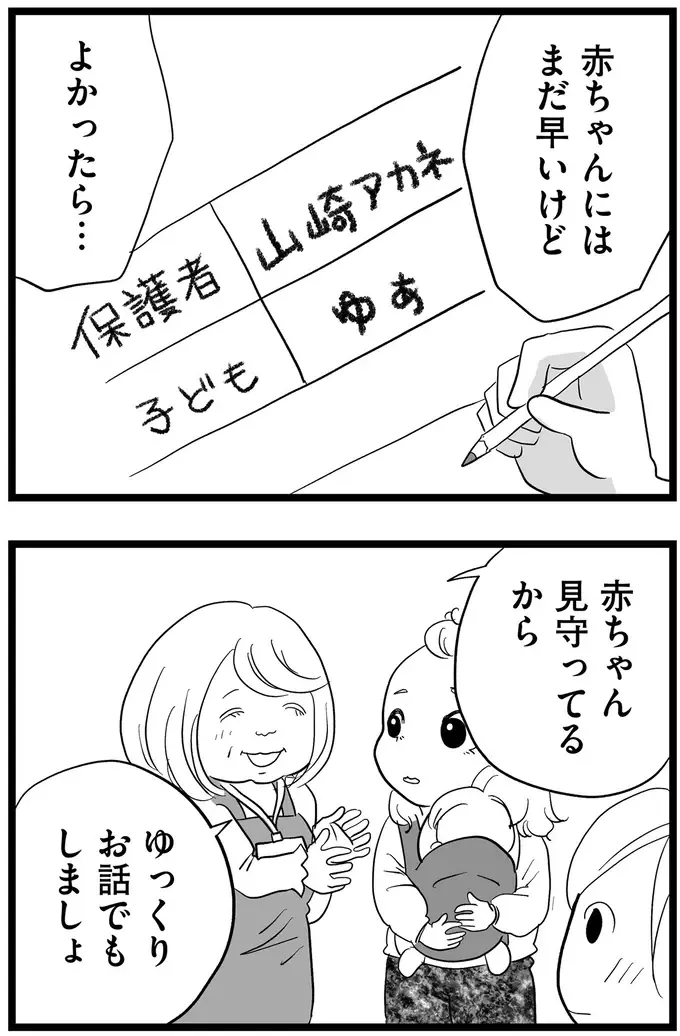 『その叫びは聞こえていたのに　消えた母子をめぐる物語』＜前編＞（41）