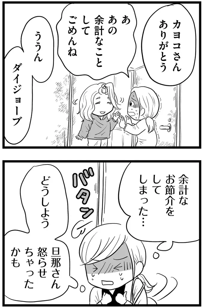 『その叫びは聞こえていたのに　消えた母子をめぐる物語』＜前編＞（65）