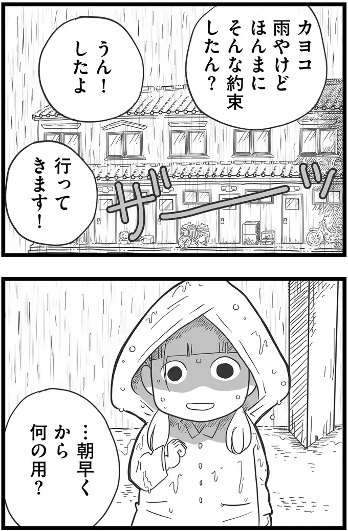 『その叫びは聞こえていたのに　消えた母子をめぐる物語』＜前編＞（89）