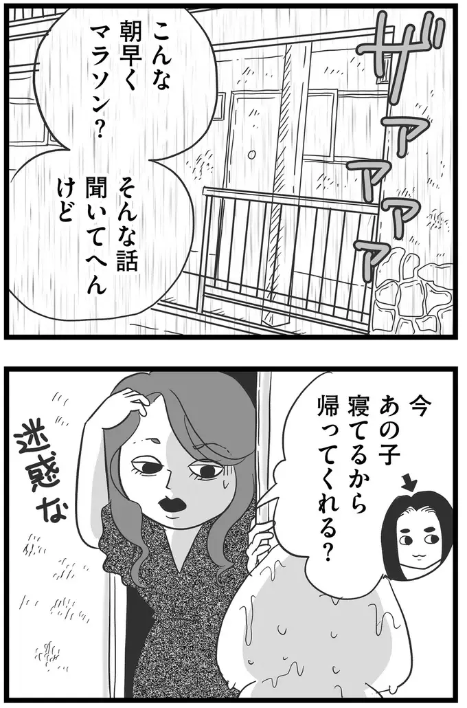 『その叫びは聞こえていたのに　消えた母子をめぐる物語』＜前編＞（92）
