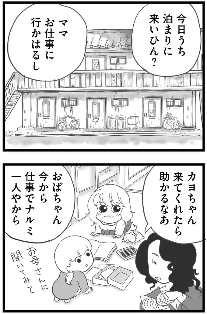 『その叫びは聞こえていたのに　消えた母子をめぐる物語』＜前編＞（99）