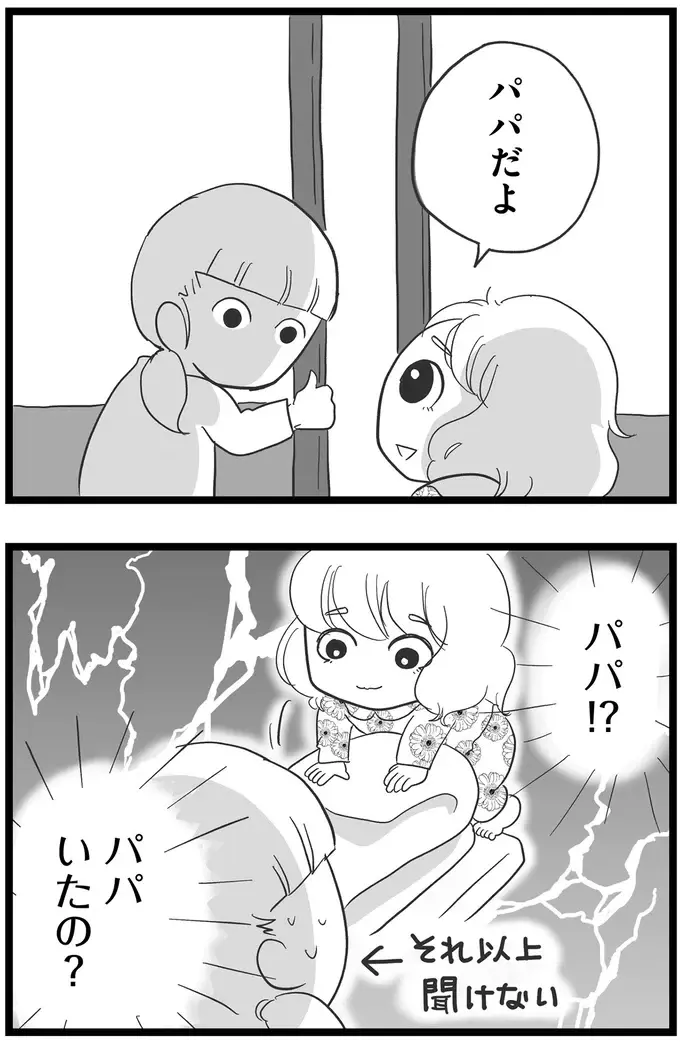 『その叫びは聞こえていたのに　消えた母子をめぐる物語』＜前編＞（109）