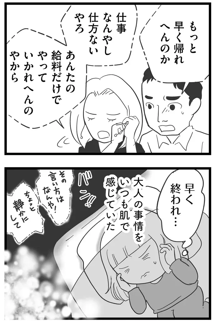 『その叫びは聞こえていたのに　消えた母子をめぐる物語』＜前編＞（114）