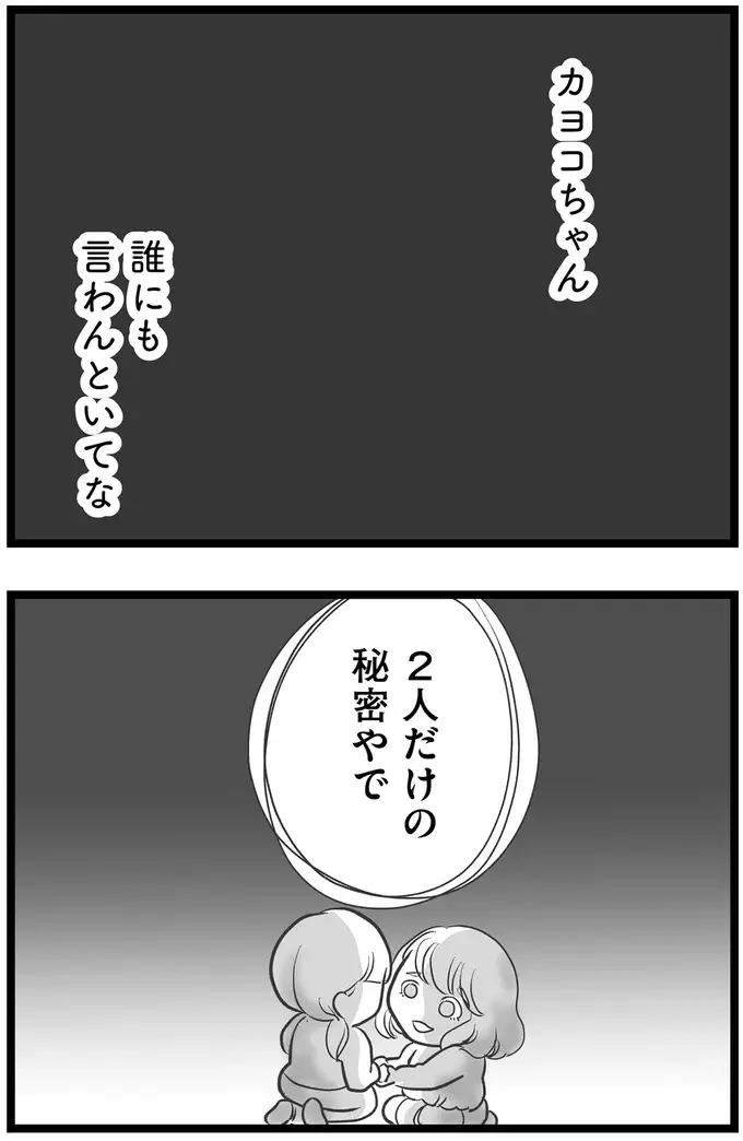『その叫びは聞こえていたのに　消えた母子をめぐる物語』＜前編＞（175）