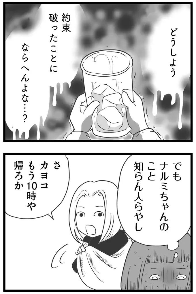 『その叫びは聞こえていたのに　消えた母子をめぐる物語』＜前編＞（176）