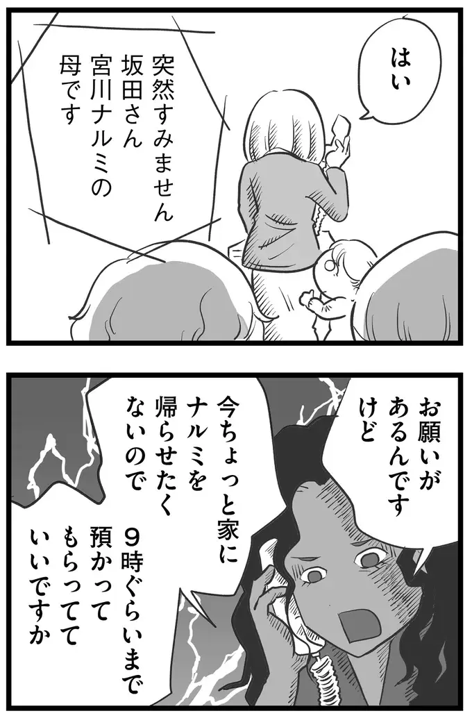 『その叫びは聞こえていたのに　消えた母子をめぐる物語』＜前編＞（183）