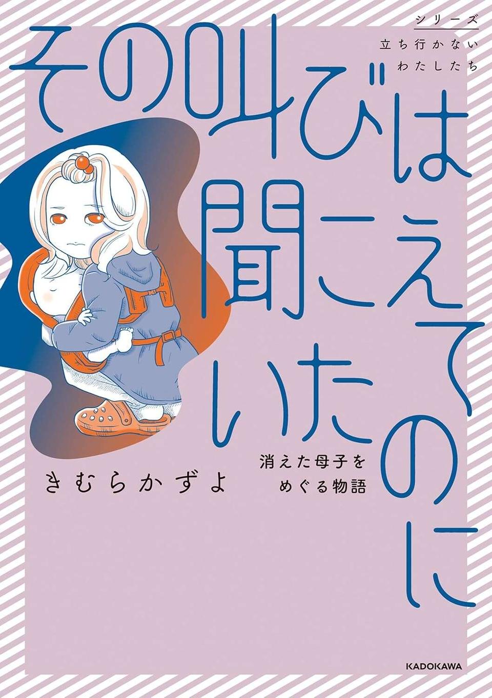 『その叫びは聞こえていたのに　消えた母子をめぐる物語』＜前編＞（210）