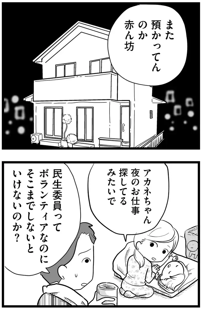 『その叫びは聞こえていたのに　消えた母子をめぐる物語』＜後編＞（2）