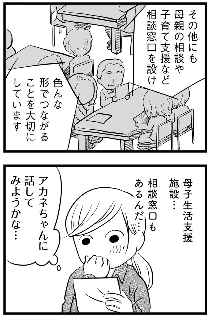 『その叫びは聞こえていたのに　消えた母子をめぐる物語』＜後編＞（9）