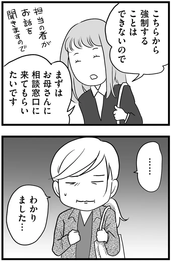 『その叫びは聞こえていたのに　消えた母子をめぐる物語』＜後編＞（15）