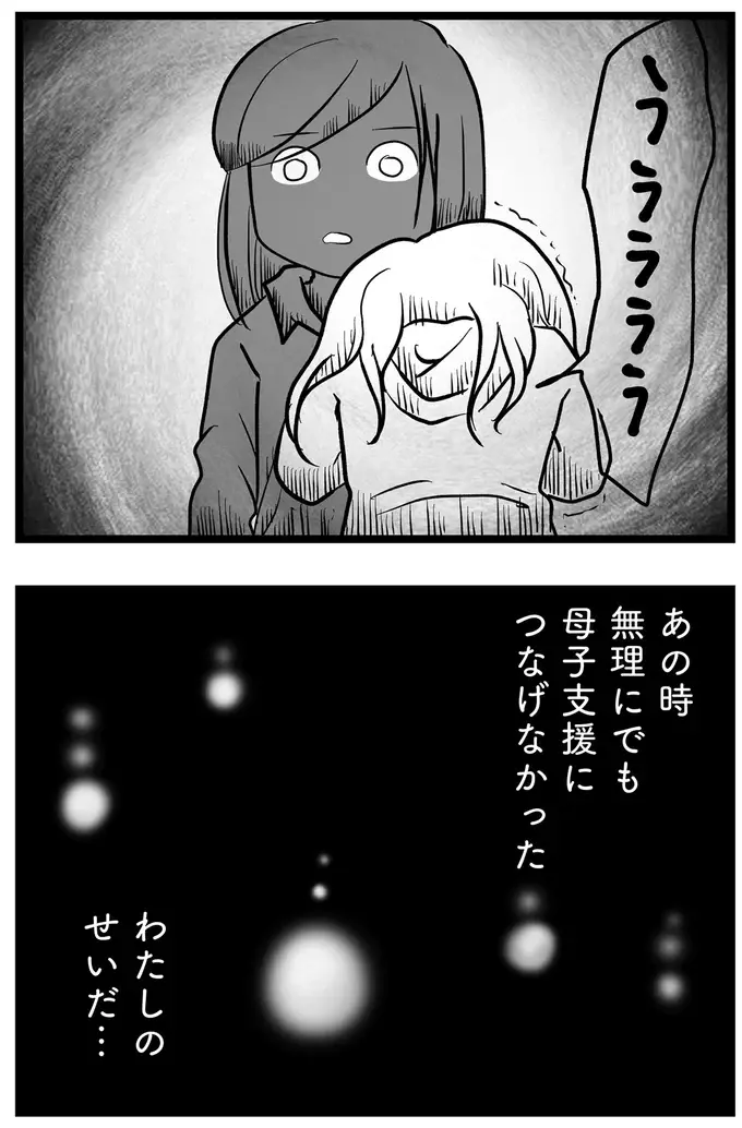 『その叫びは聞こえていたのに　消えた母子をめぐる物語』＜後編＞（25）