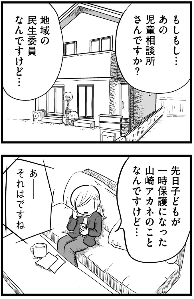 『その叫びは聞こえていたのに　消えた母子をめぐる物語』＜後編＞（34）