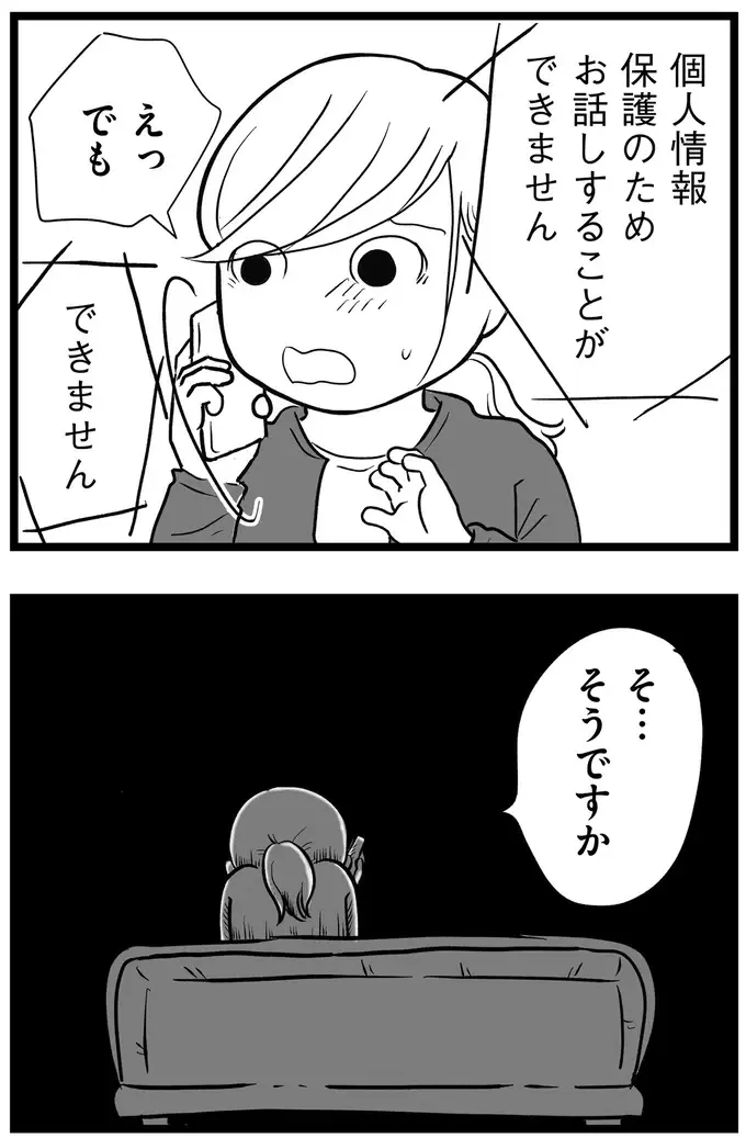『その叫びは聞こえていたのに　消えた母子をめぐる物語』＜後編＞（35）