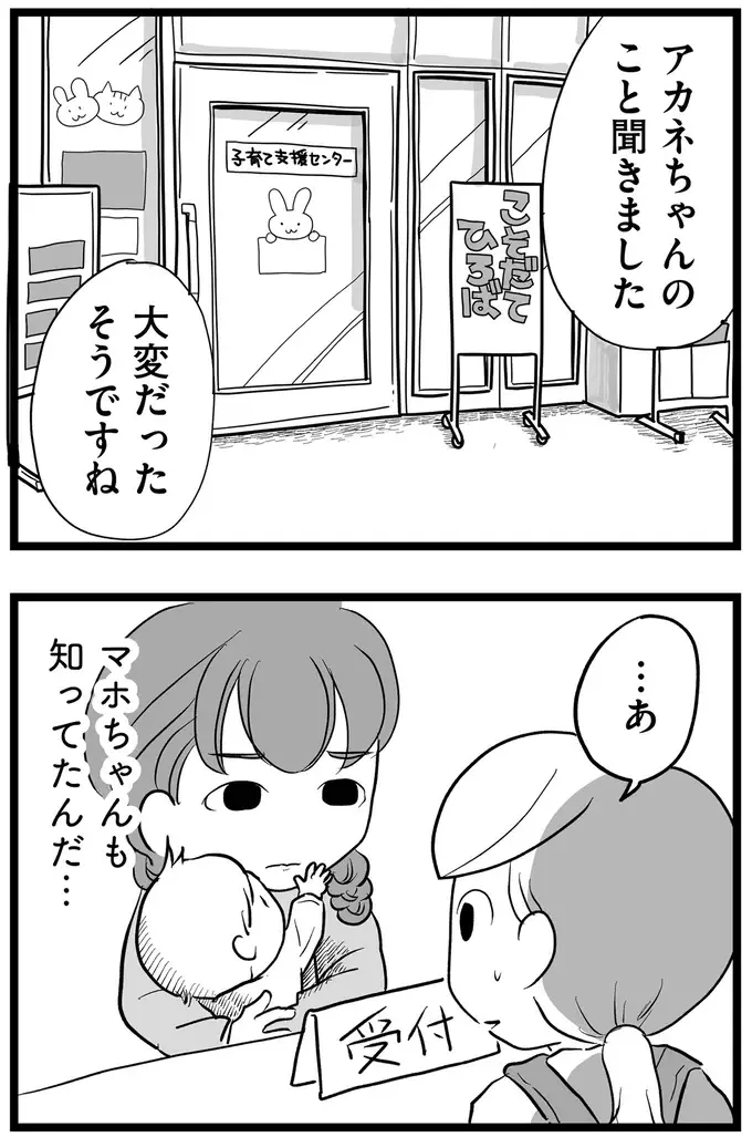 『その叫びは聞こえていたのに　消えた母子をめぐる物語』＜後編＞（50）