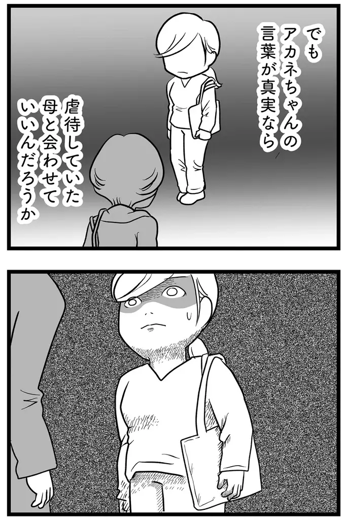 『その叫びは聞こえていたのに　消えた母子をめぐる物語』＜後編＞（73）