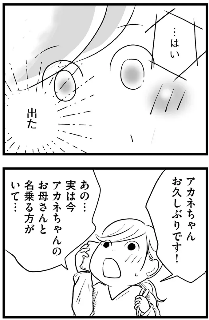 『その叫びは聞こえていたのに　消えた母子をめぐる物語』＜後編＞（76）