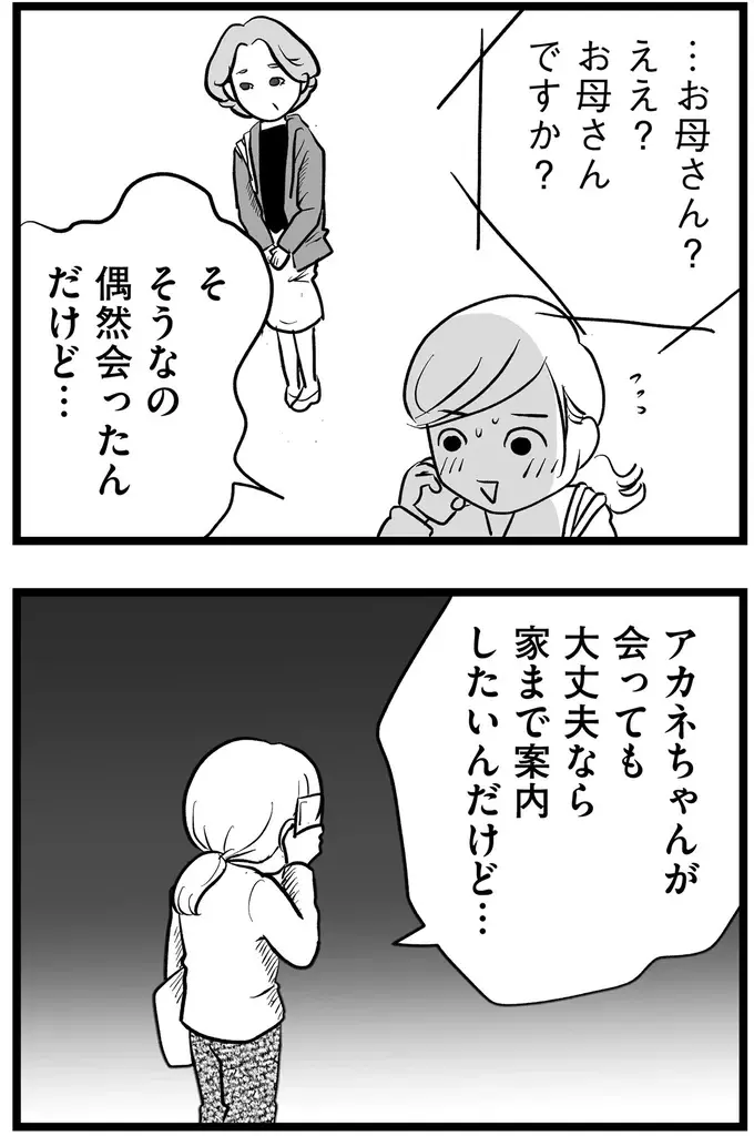 『その叫びは聞こえていたのに　消えた母子をめぐる物語』＜後編＞（77）