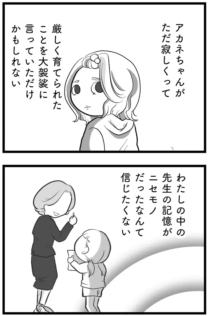 『その叫びは聞こえていたのに　消えた母子をめぐる物語』＜後編＞（80）