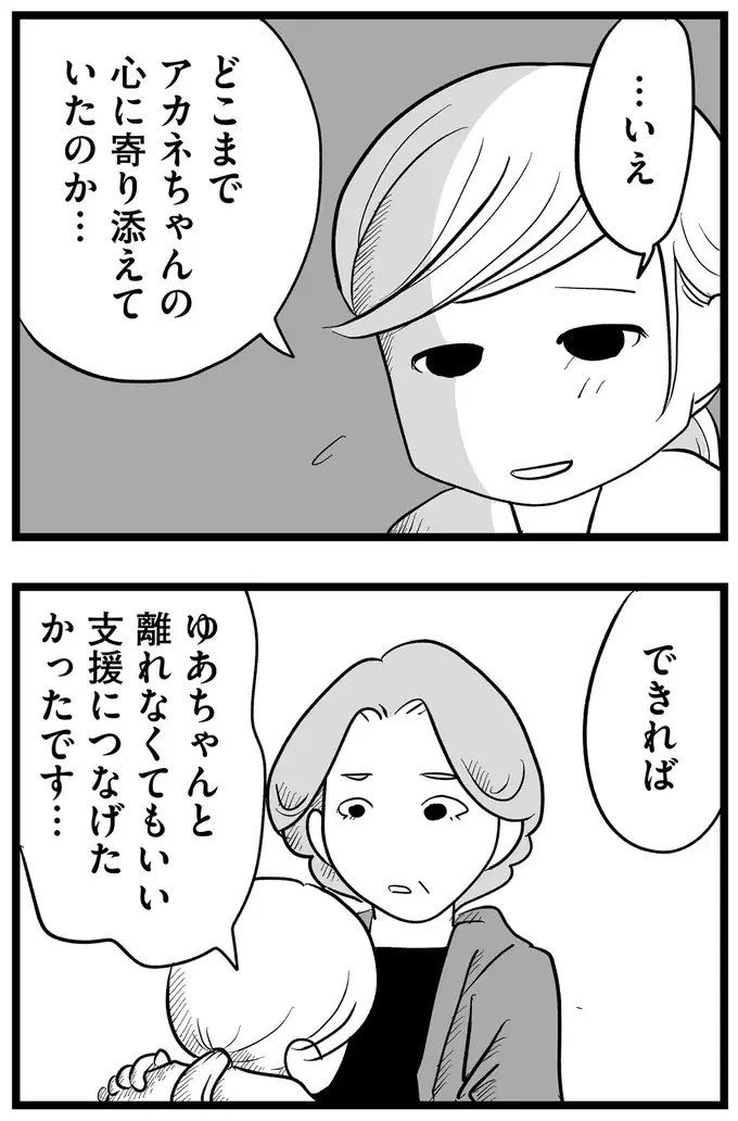 『その叫びは聞こえていたのに　消えた母子をめぐる物語』＜後編＞（88）