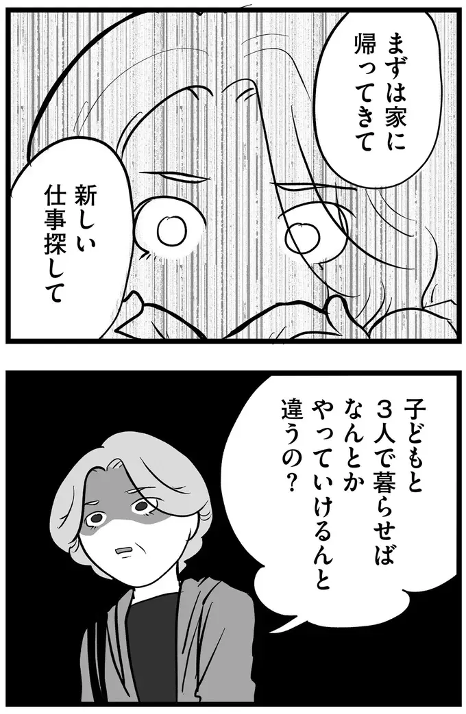 『その叫びは聞こえていたのに　消えた母子をめぐる物語』＜後編＞（105）