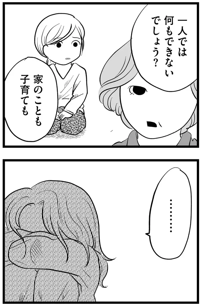 『その叫びは聞こえていたのに　消えた母子をめぐる物語』＜後編＞（106）