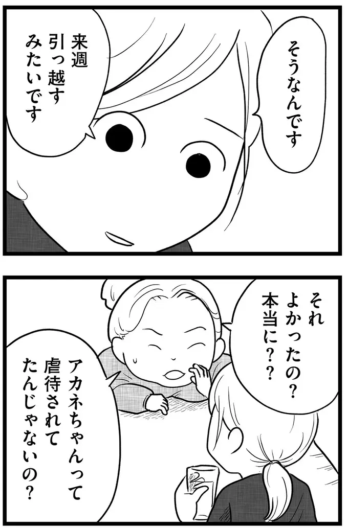 『その叫びは聞こえていたのに　消えた母子をめぐる物語』＜後編＞（109）