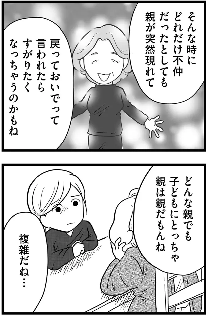 『その叫びは聞こえていたのに　消えた母子をめぐる物語』＜後編＞（113）