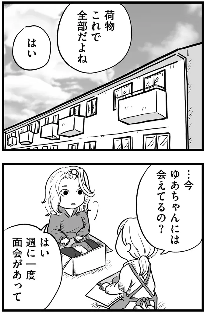 『その叫びは聞こえていたのに　消えた母子をめぐる物語』＜後編＞（114）