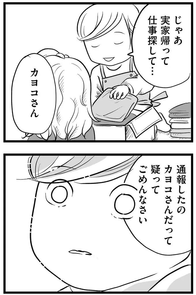 『その叫びは聞こえていたのに　消えた母子をめぐる物語』＜後編＞（115）