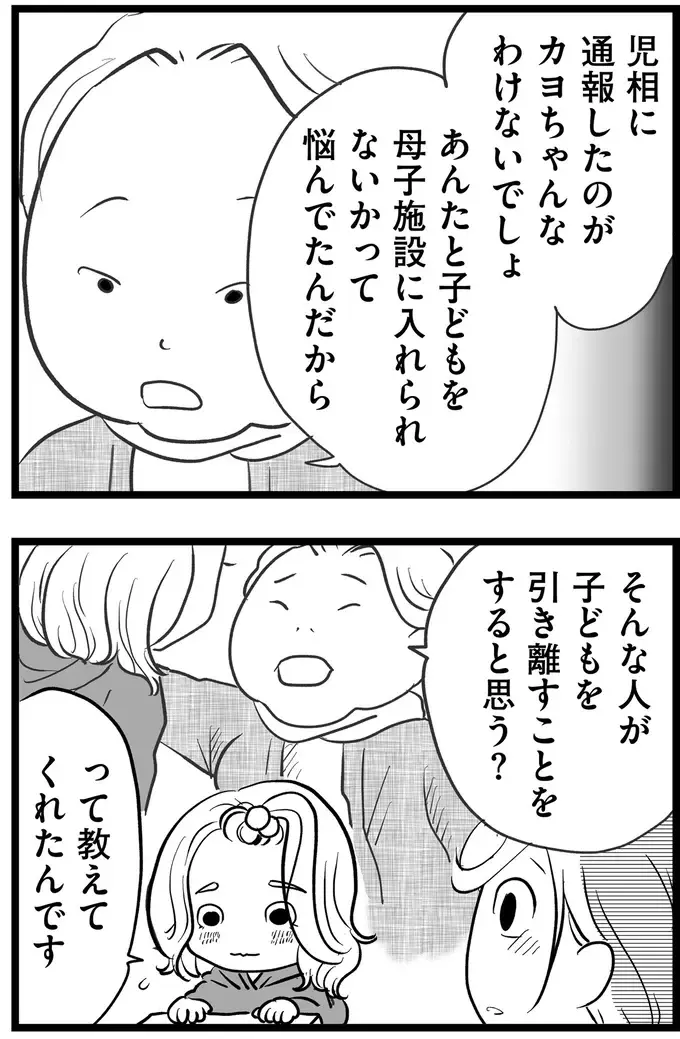『その叫びは聞こえていたのに　消えた母子をめぐる物語』＜後編＞（117）