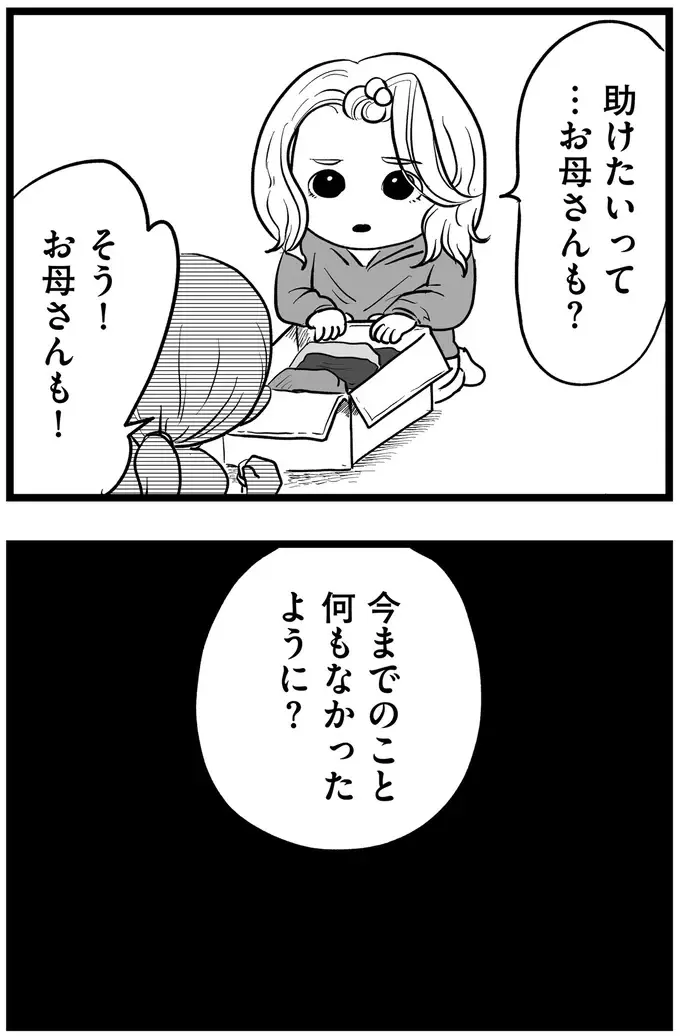 『その叫びは聞こえていたのに　消えた母子をめぐる物語』＜後編＞（122）