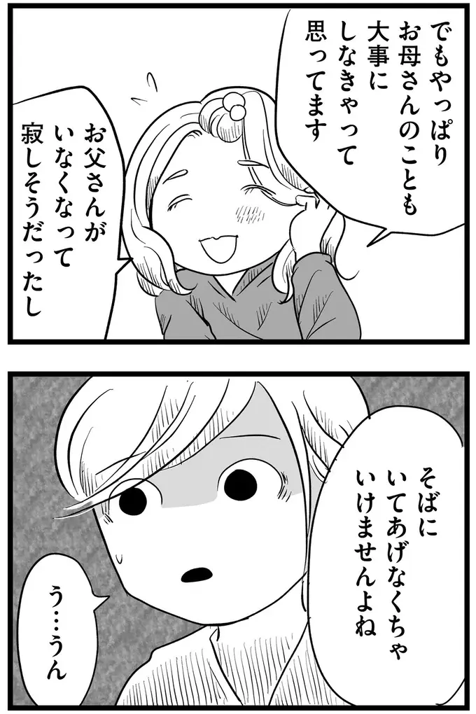 『その叫びは聞こえていたのに　消えた母子をめぐる物語』＜後編＞（128）