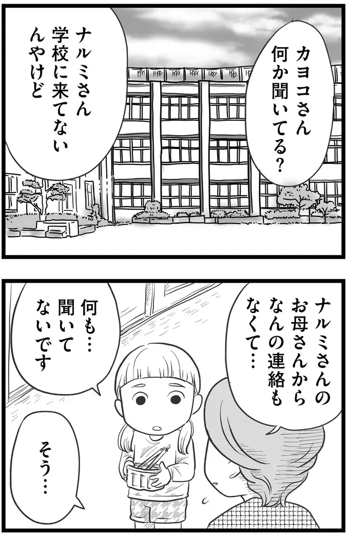 『その叫びは聞こえていたのに　消えた母子をめぐる物語』＜後編＞（134）