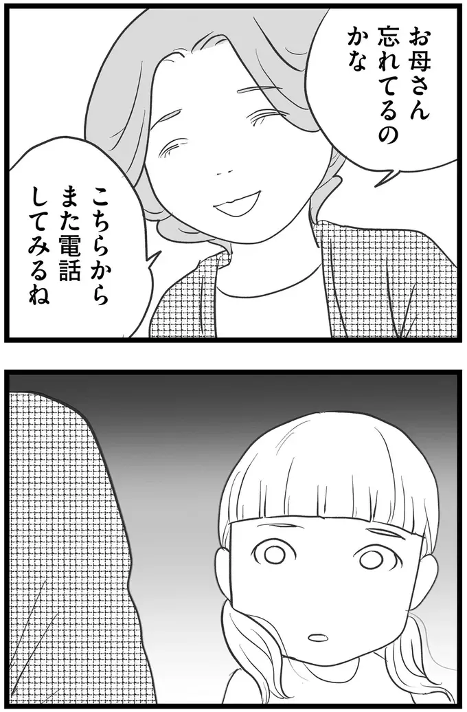 『その叫びは聞こえていたのに　消えた母子をめぐる物語』＜後編＞（135）