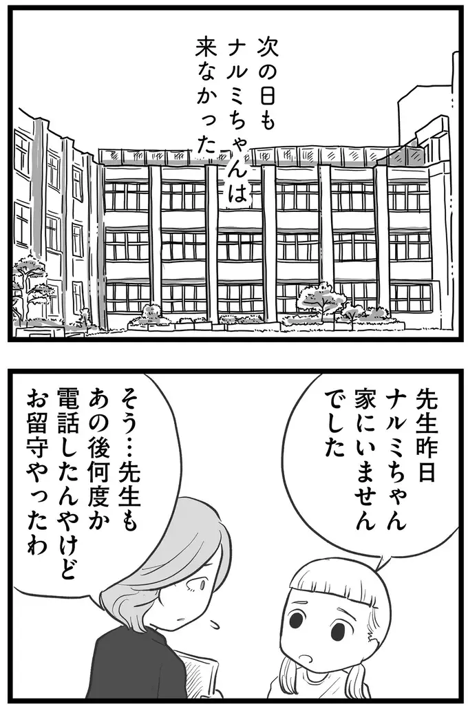 『その叫びは聞こえていたのに　消えた母子をめぐる物語』＜後編＞（140）