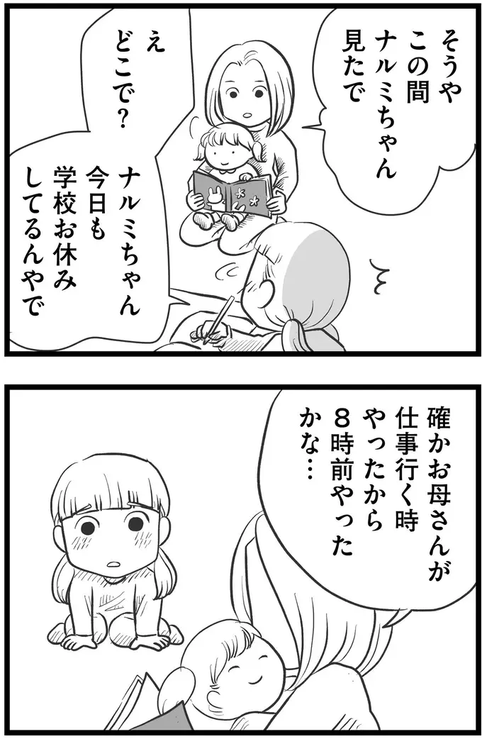 『その叫びは聞こえていたのに　消えた母子をめぐる物語』＜後編＞（142）