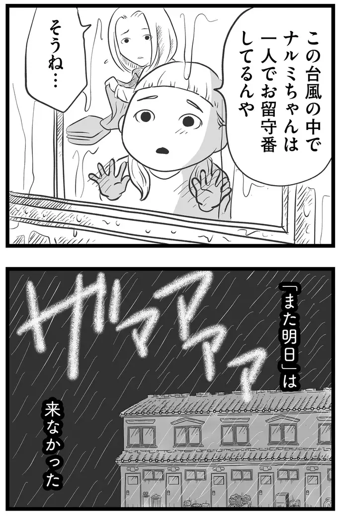 『その叫びは聞こえていたのに　消えた母子をめぐる物語』＜後編＞（169）